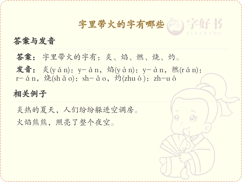 带火的汉字大全_火字旁常用字详解