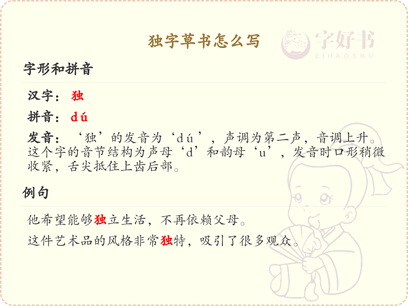 独字草书怎么写？独字草书书写技巧与步骤详解_草书学习