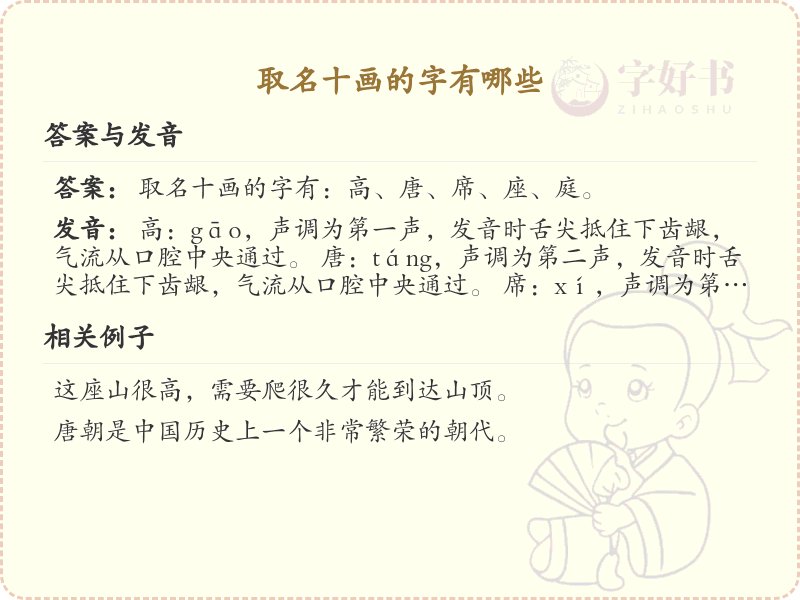 十画字大全_十画汉字取名指南