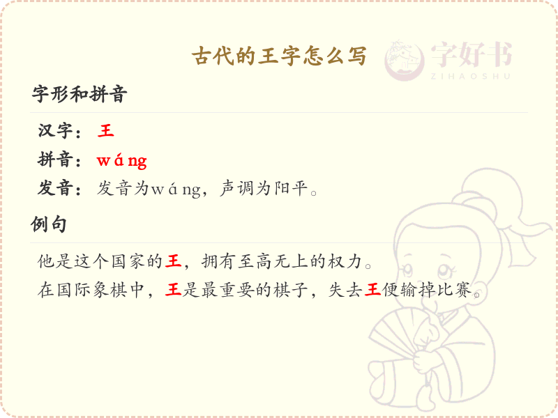 古代的王字怎么写？王字的古代书写方式详解