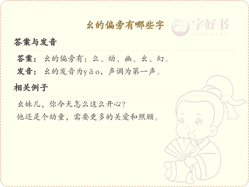 幺的偏旁有哪些字？这份列表让你快速掌握_汉字偏旁学习