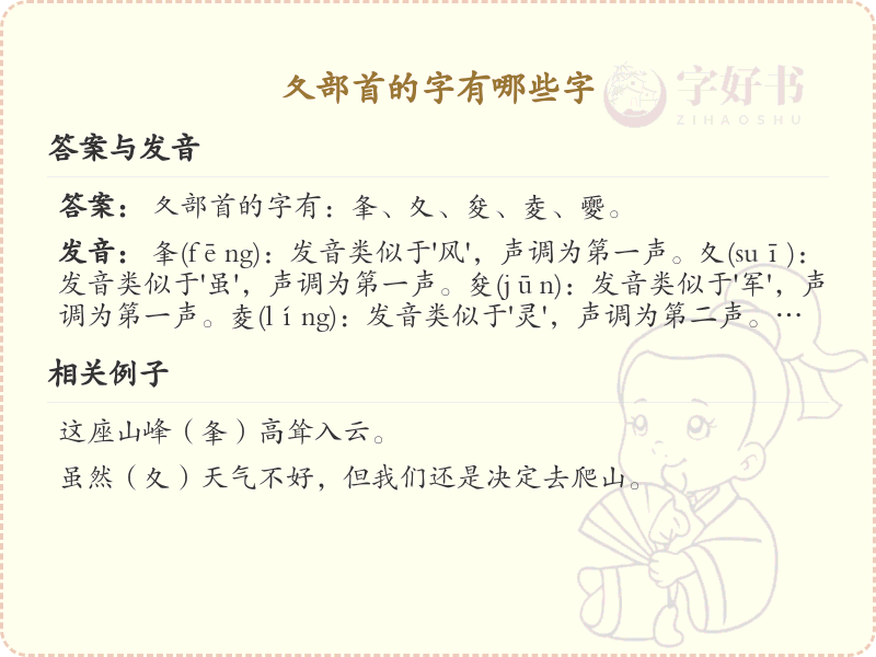 夂部首的汉字大全_带夂的汉字列表