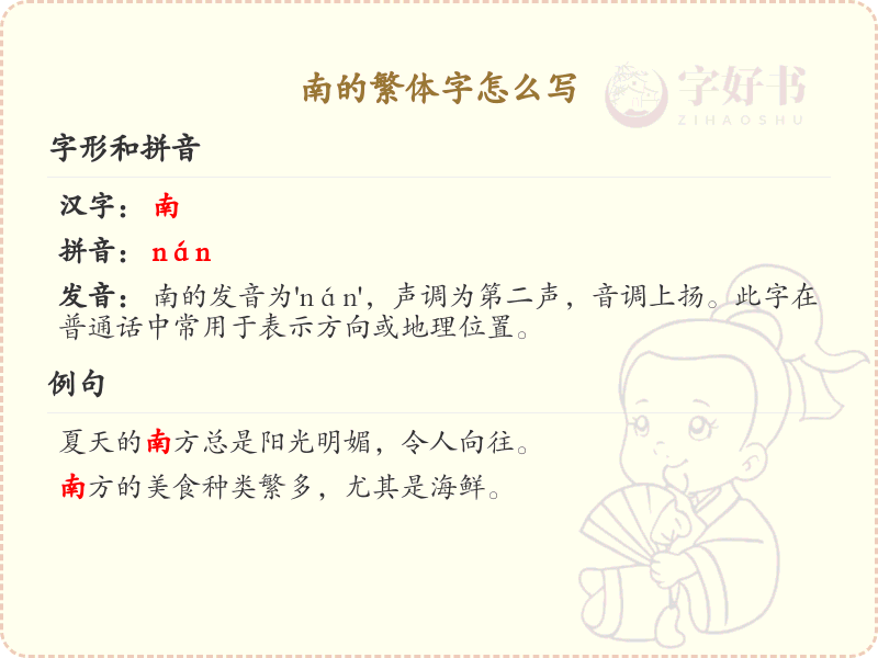 南的繁体字怎么写？南字繁体书写详解_汉字繁体学习