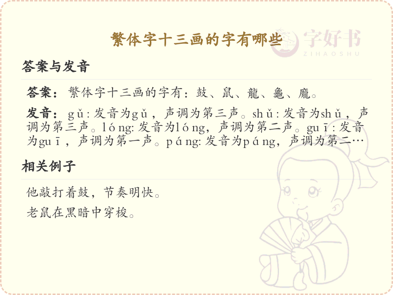 繁体字十三画汉字详解_十三画繁体字大全