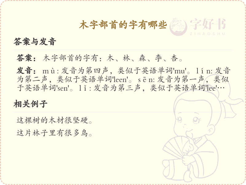 木字部首常用字汇总_木字部首汉字详解