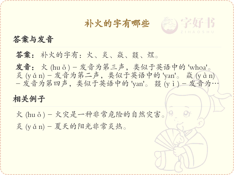 补火的汉字大全_补火常用字解析