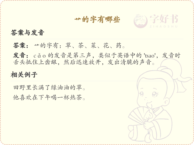 艹字旁的字有哪些？带艹的汉字大全