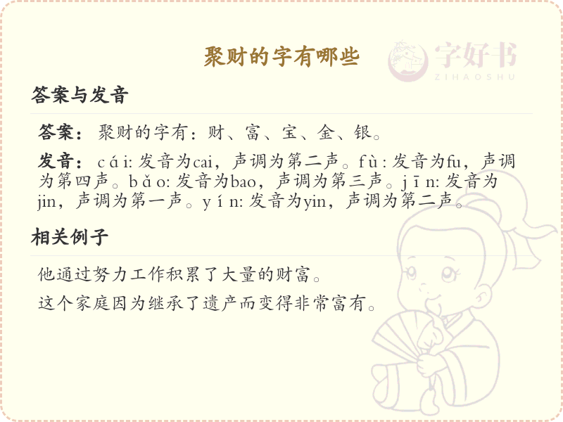 聚财的字有哪些？聚财字大全及寓意解析