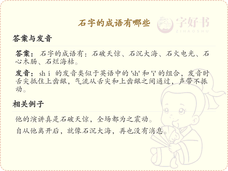 石字成语大全_石字成语解析与应用
