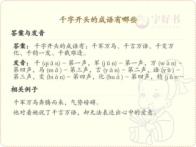 千字开头的成语大全_千字成语的用法与例句解析