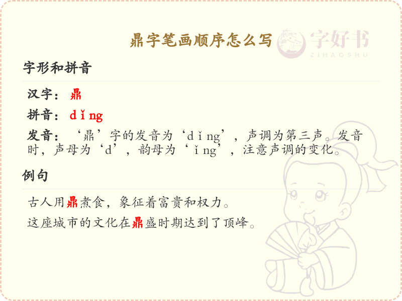 鼎的笔画顺序详解_鼎字的笔顺规则