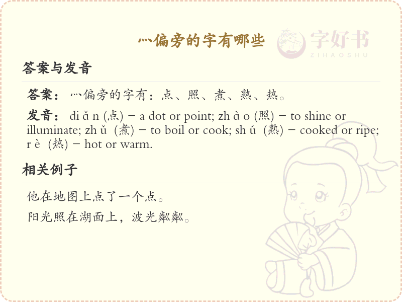 灬偏旁的字有哪些？带灬的汉字大全