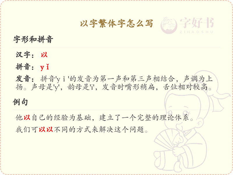 以字繁体字怎么写？这份以字繁体字详解，助你正确书写汉字_汉字笔顺学习