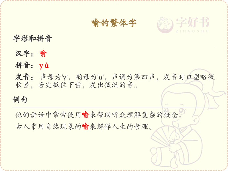 喻的繁体字写法_喻的繁体字解析
