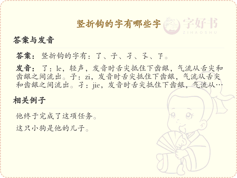 竖折钩的字有哪些？带竖折钩的汉字大全