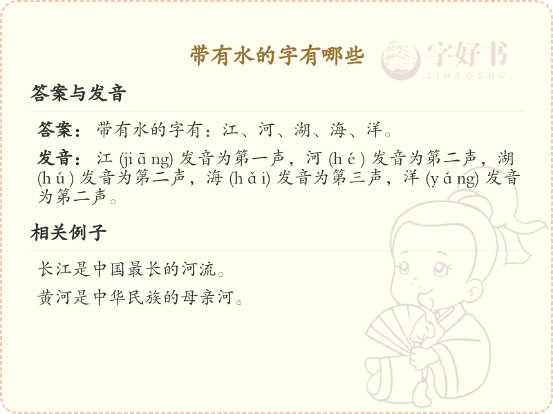 带水的汉字大全_水字旁汉字详解