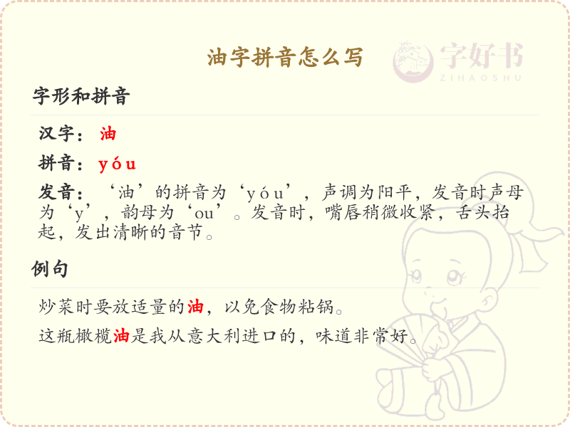 油字拼音怎么写？油字拼音及书写详解