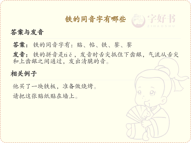 拼音tie的汉字大全_tie的常用字解析