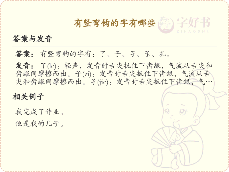 竖弯钩的字有哪些？带竖弯钩的汉字大全