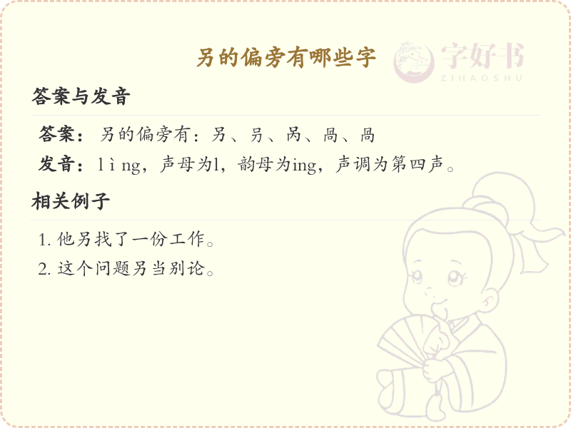 另的偏旁汉字大全_另偏旁常用字详解