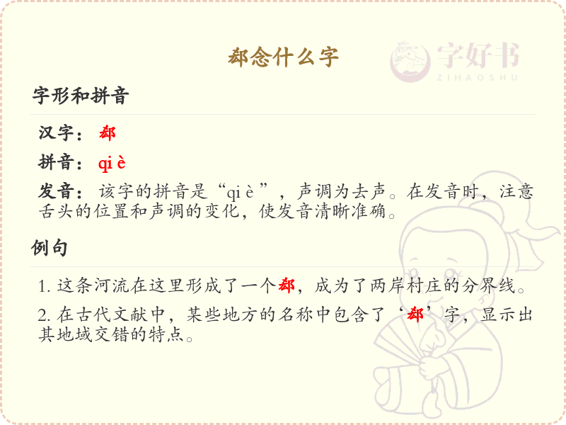 郄字的拼音与写法_郄字怎么读