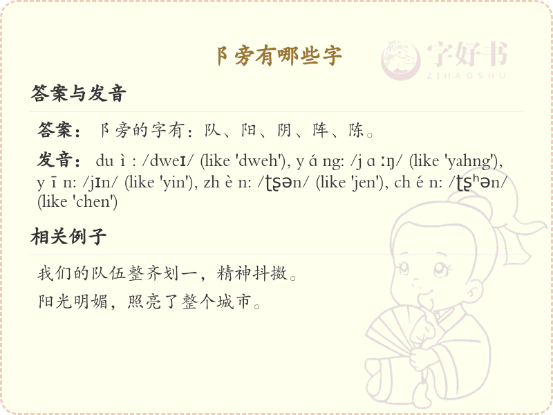 阝旁的字有哪些？带阝的汉字大全