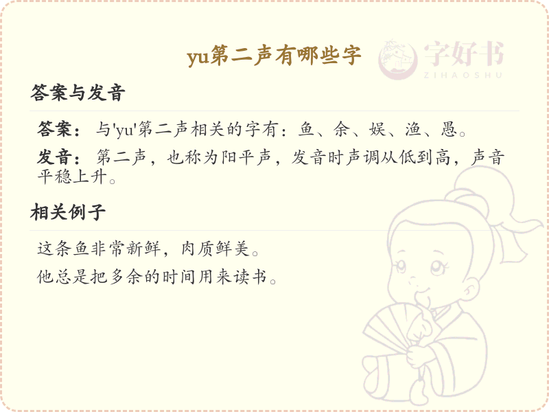 拼音yu的汉字全收录_yu的常用字详解