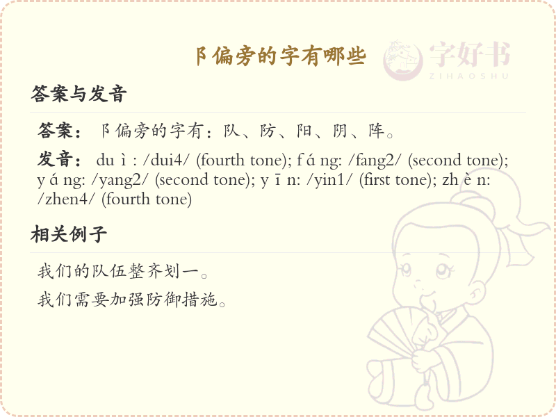 阝偏旁的字有哪些？带阝的汉字大全