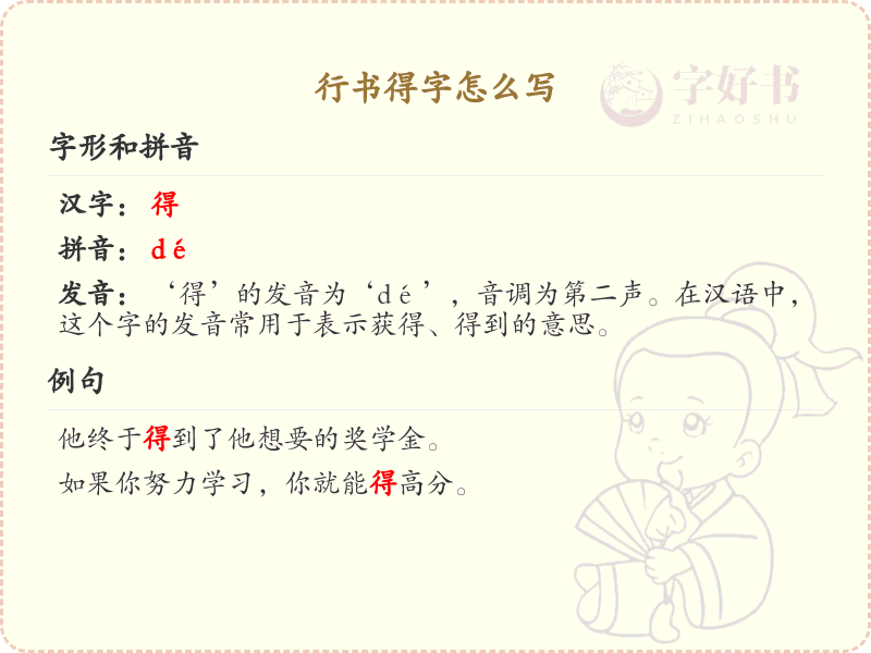 行书得字的正确书写方法_行书得字笔顺详解