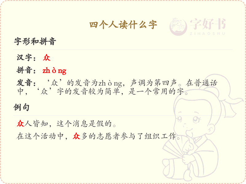 四叠字大全及读音_认识有趣的四叠字