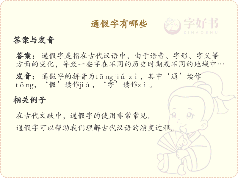 通假字大全_通假字的拼音与汉字详解