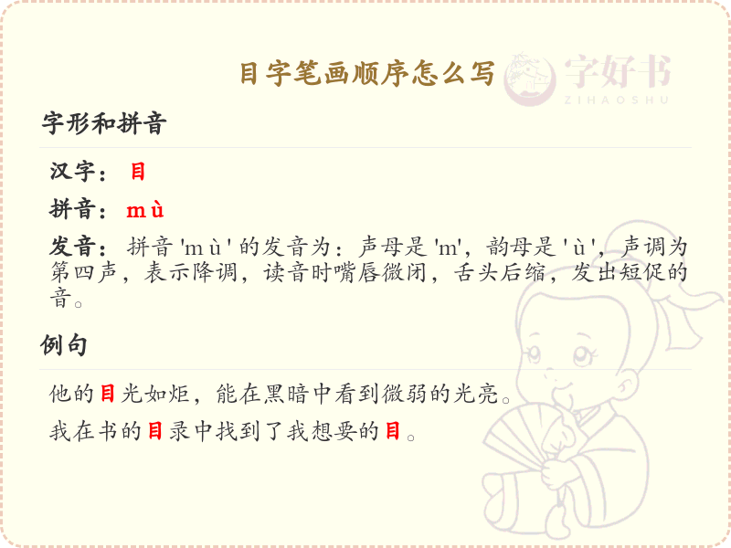 目字笔画顺序详解_目字的笔顺规则