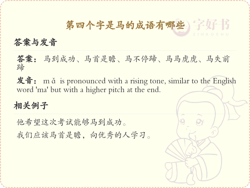 第四个字是马的成语大全_带马字的成语及解释