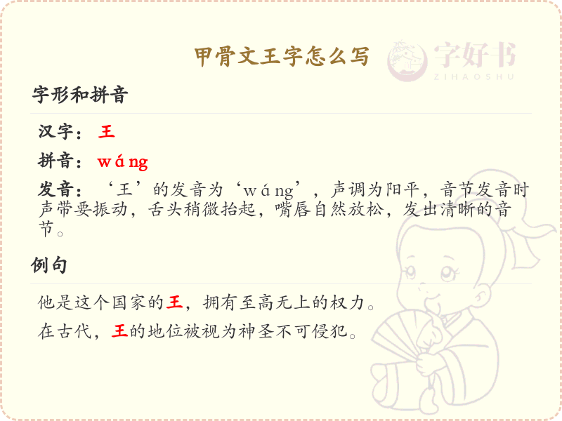 甲骨文王字的正确写法_掌握古代汉字王的书写技巧