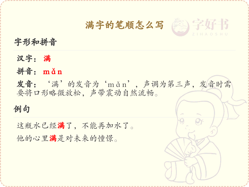 满字的笔顺怎么写？这份满字笔顺详解，助你正确书写汉字_汉字笔顺学习