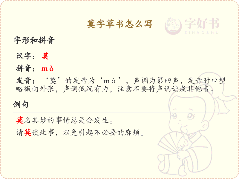 莫字草书怎么写？莫字草书书写技巧与笔画顺序详解