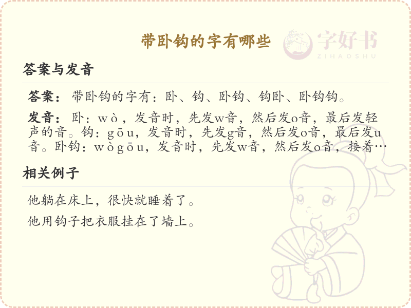 带卧钩的字有哪些？带卧钩的汉字大全