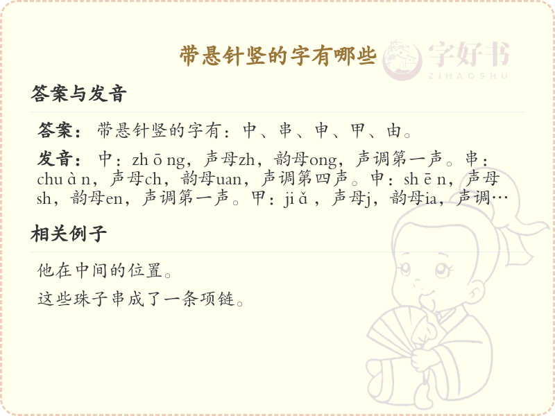 带悬针竖的字有哪些_汉字悬针竖笔顺详解