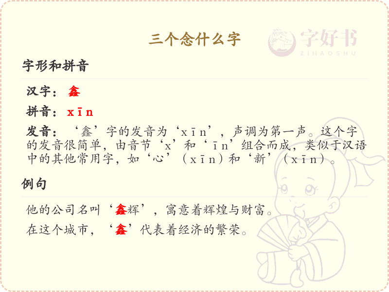 三个念什么字_三字拼音及汉字解析