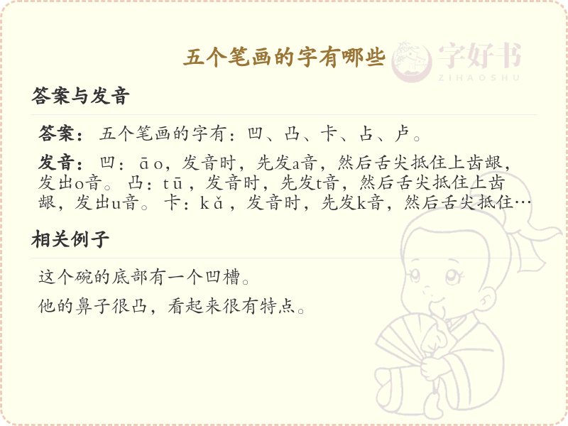 五个笔画的字有哪些_五个笔画汉字大全