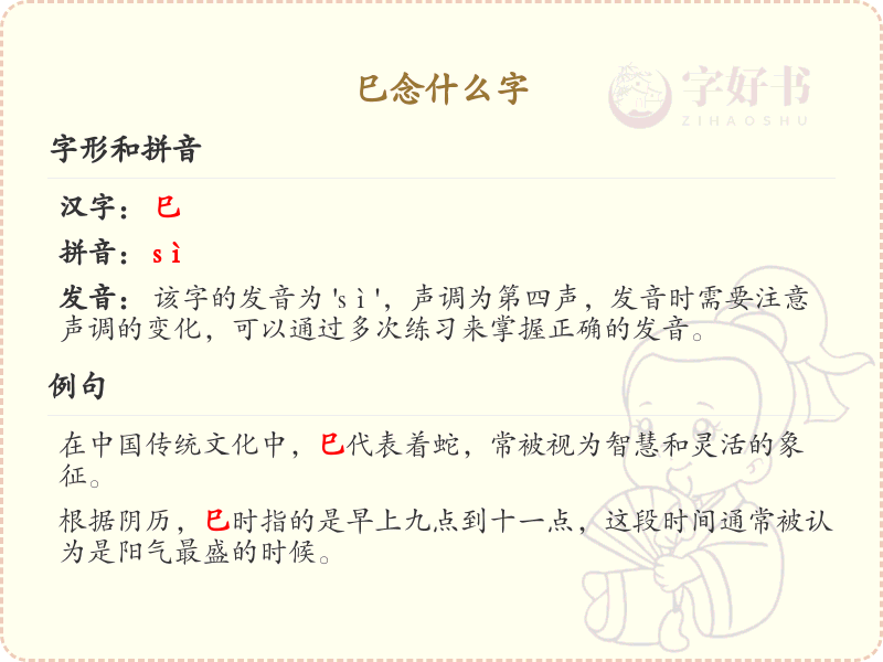 巳的拼音是什么？巳字的正确发音与书写详解