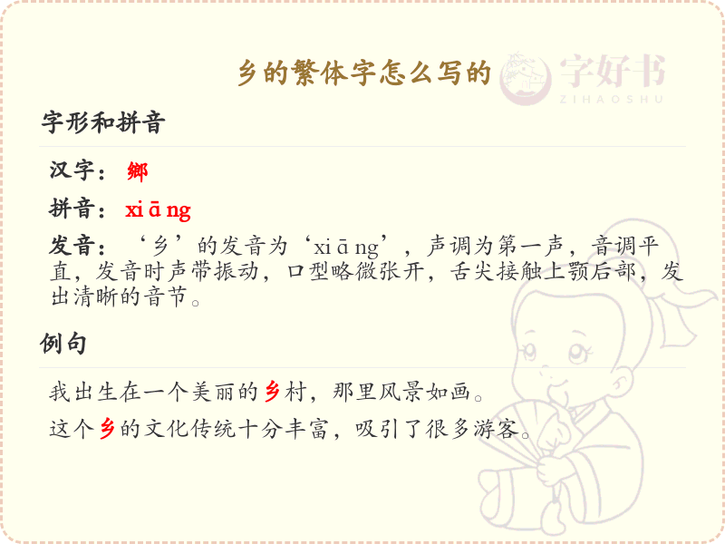 乡的繁体字怎么写？乡的繁体字书写详解_汉字繁体学习