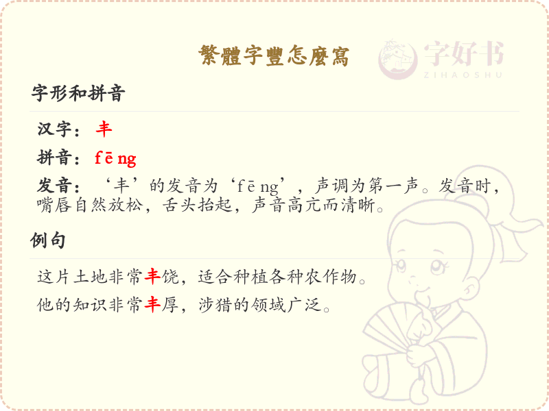 繁体字丰的笔顺详解_丰字的正确书写方法
