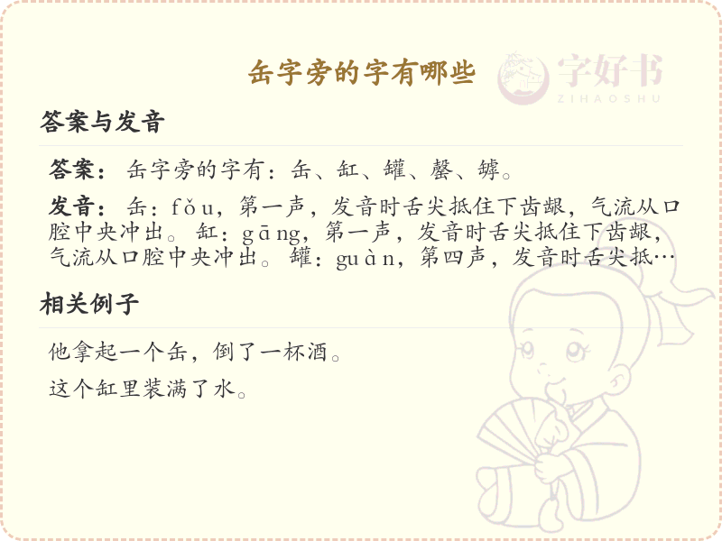 缶字旁的汉字有哪些_缶字旁的字