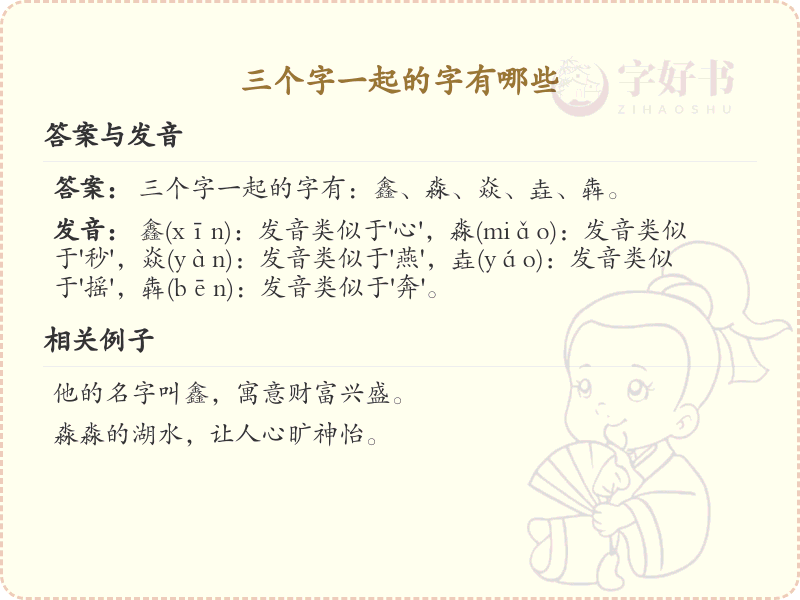 三字组合汉字大全_三个字一起的汉字汇总