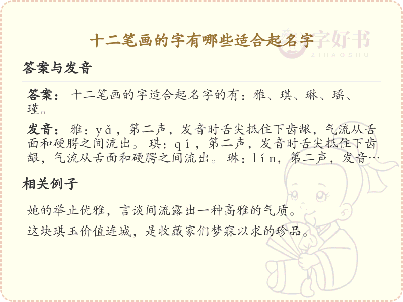 十二笔画字起名精选_十二笔画汉字名字推荐