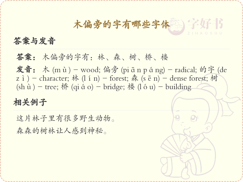 木偏旁的字有哪些？这份列表让你快速掌握_汉字偏旁学习