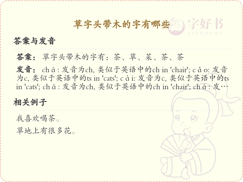 草字头带木的字大全_草字头木字旁汉字详解