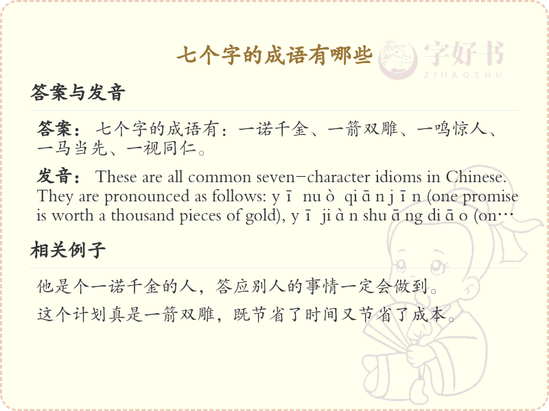 七个字成语大全_七字成语精选及解析