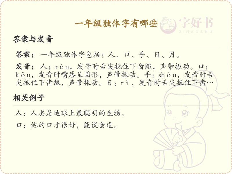 一年级独体字大全_小学独体字汉字汇总